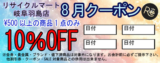 クーポン 10%OFFのみのコピー.jpg