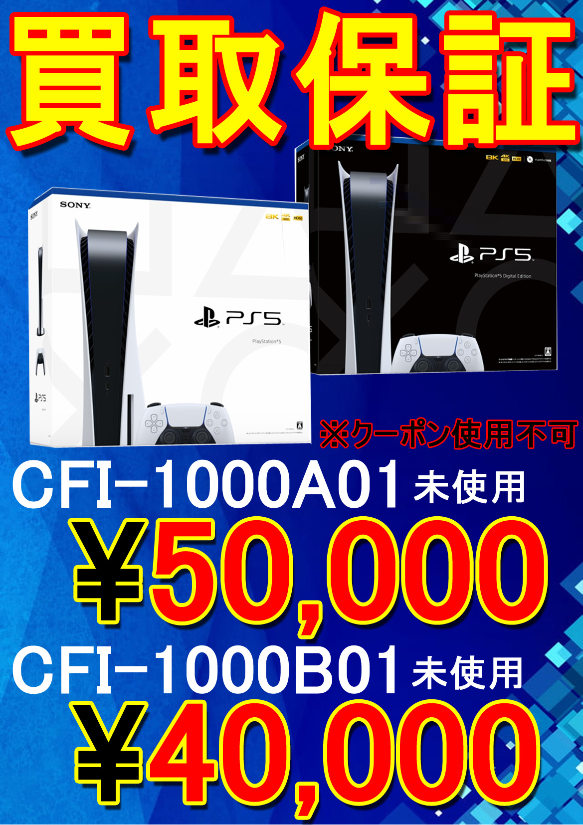 ps5買取のコピー.jpg