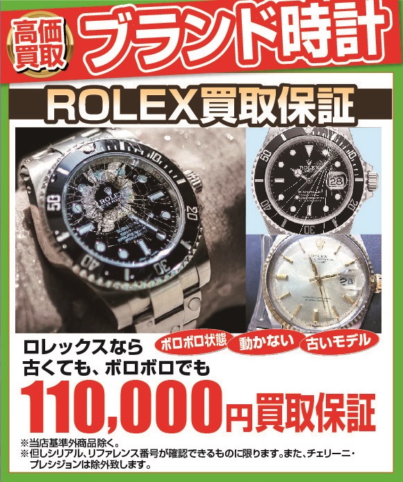 ロレックス11万.jpg