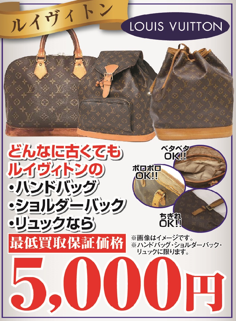 12月　ヴィトン　5000円保証.jpg