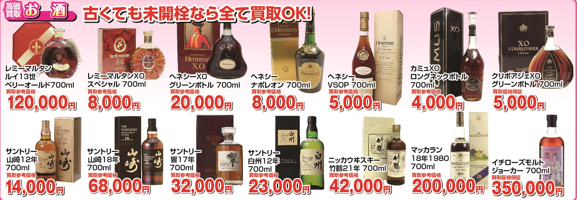 酒　買取価格.jpg