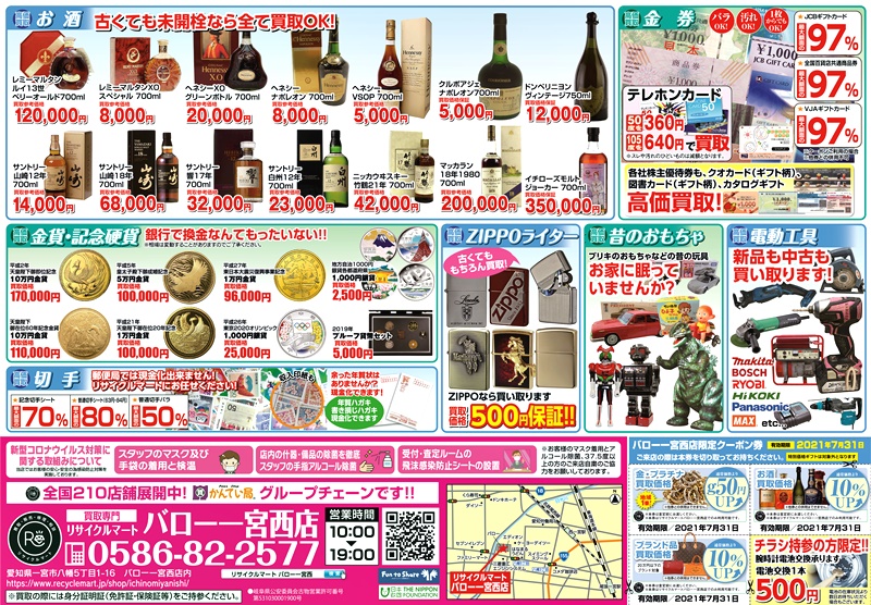 一宮西店6-7月チラシ裏.jpg