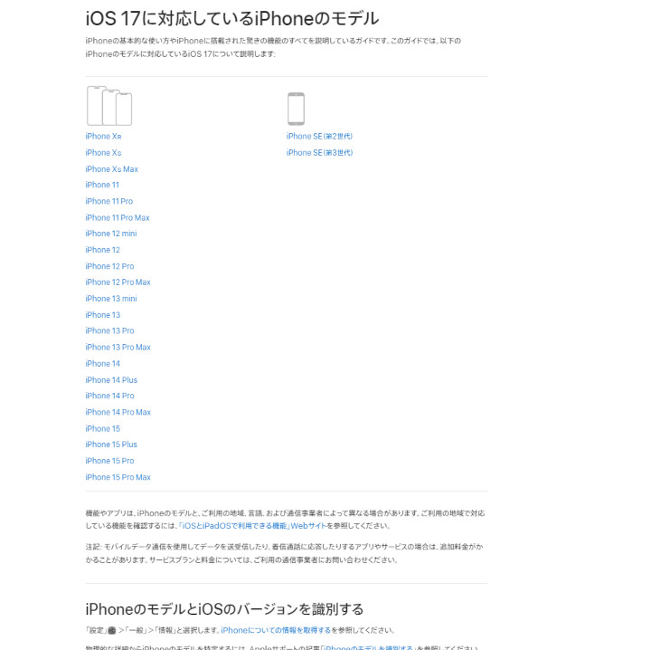 iOS17対応表.jpg