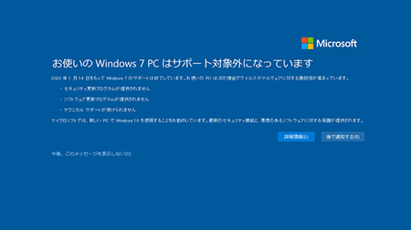 windows7-alert-eyecatch.pngのサムネイル画像のサムネイル画像