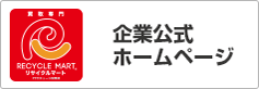 企業公式ホームページへ