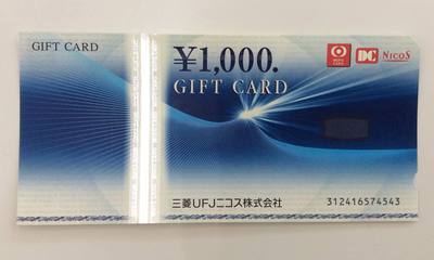 三菱UFJニコスギフトカード 商品券 1,000円 まとめて お売り頂きました！ - リサイクル＆買取専門のリサイクルマート