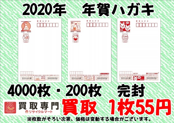 年賀ハガキ2020.JPG