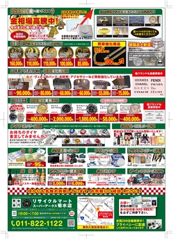 2021年1月（新年）リサイクルマート菊水店チラシ_page-0002.jpg