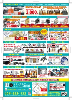 2021年2月リサイクルマートスーパーアークス菊水店チラシ_page-0002.jpg