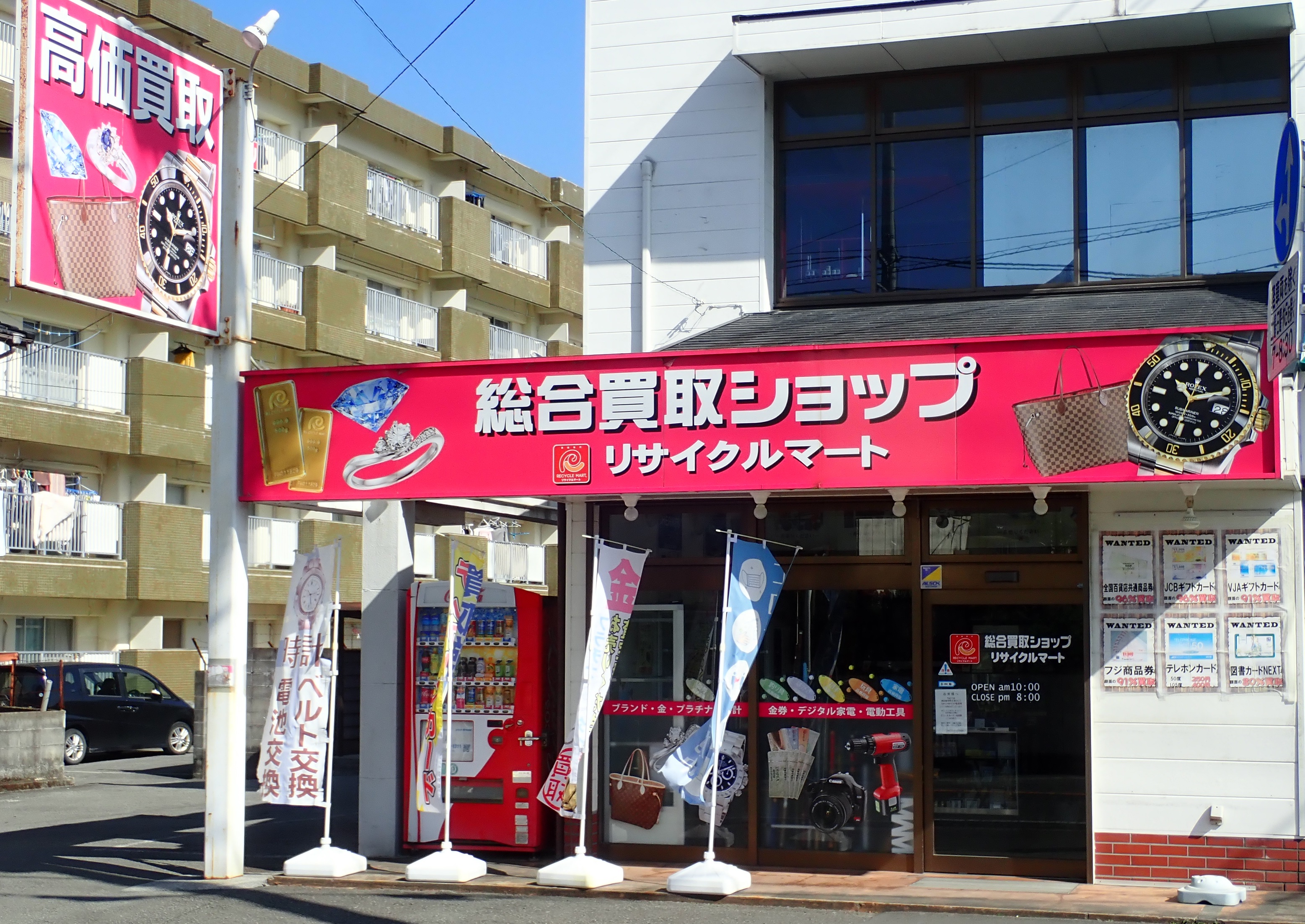 リサイクルマート宇和島店外観画像.jpg