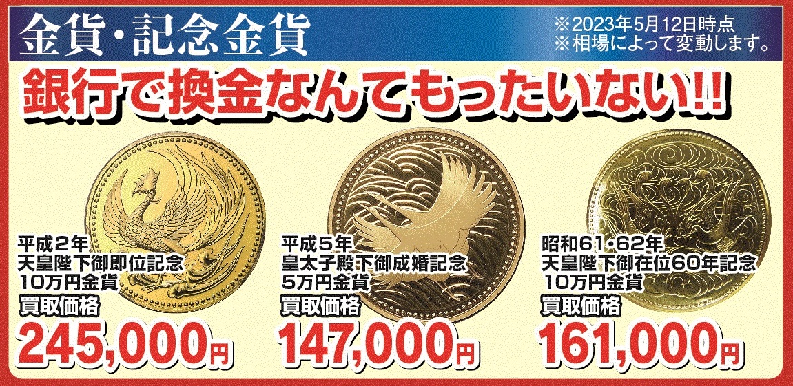 チラシ金貨０５２６.jpg