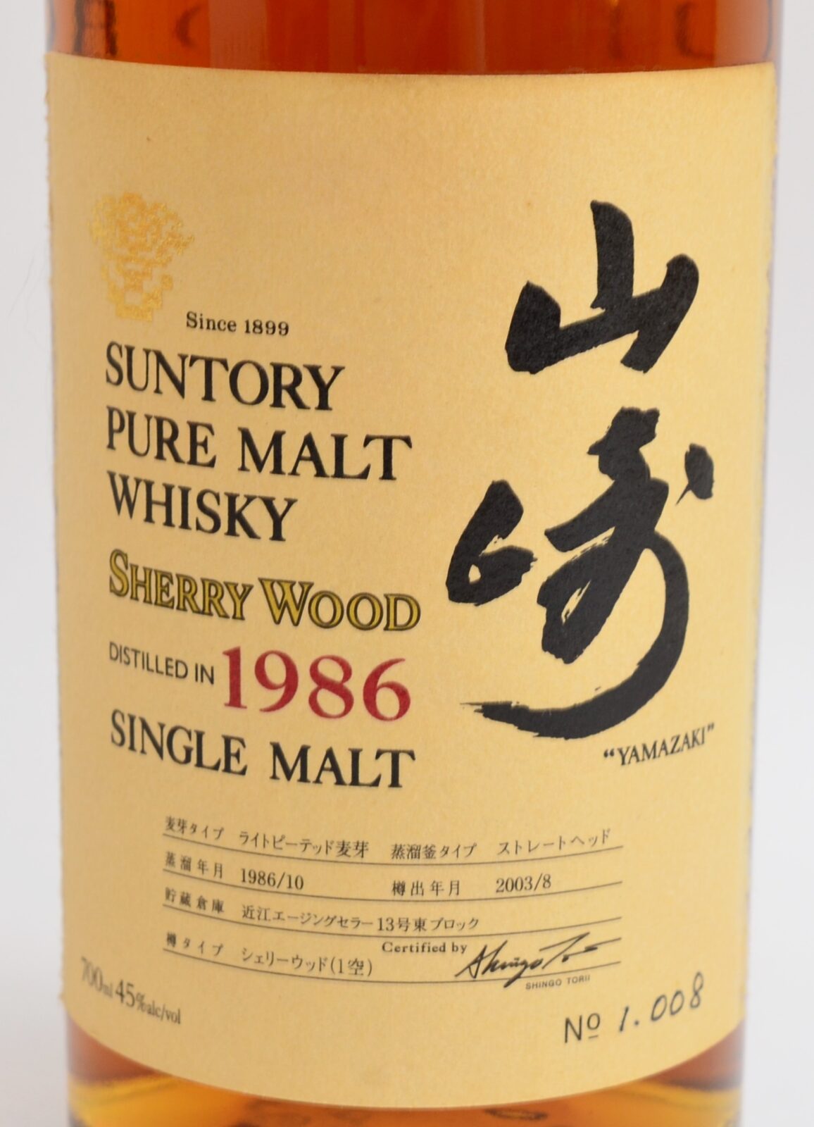 希少 未開栓 サントリー 山崎 シェリーウッド 1986 ピュアモルト 700ml 45％ SUNTORY WHISKY YAMAZAKI SHERRY  WOOD 買取 しました！ - リサイクル＆買取専門のリサイクルマート