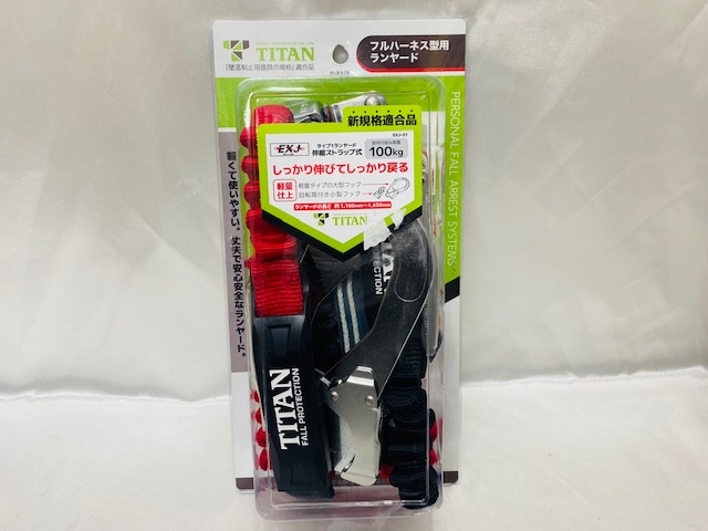 TITAN タイタン フルハーネス型用ランヤード EXJ-01 安全帯 お買取り致しました。 - リサイクル＆買取専門のリサイクルマート