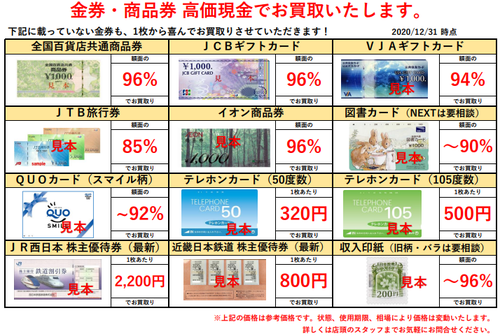 金券買取 松原.pngのサムネイル画像