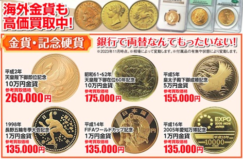 松原店2312金貨.png