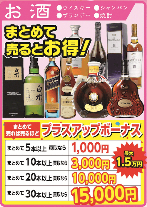 2403松原店お酒.png