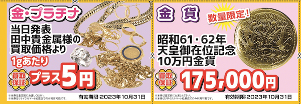 2310松原店金貨.png