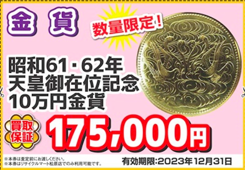 松原店2312 金クーポン.png