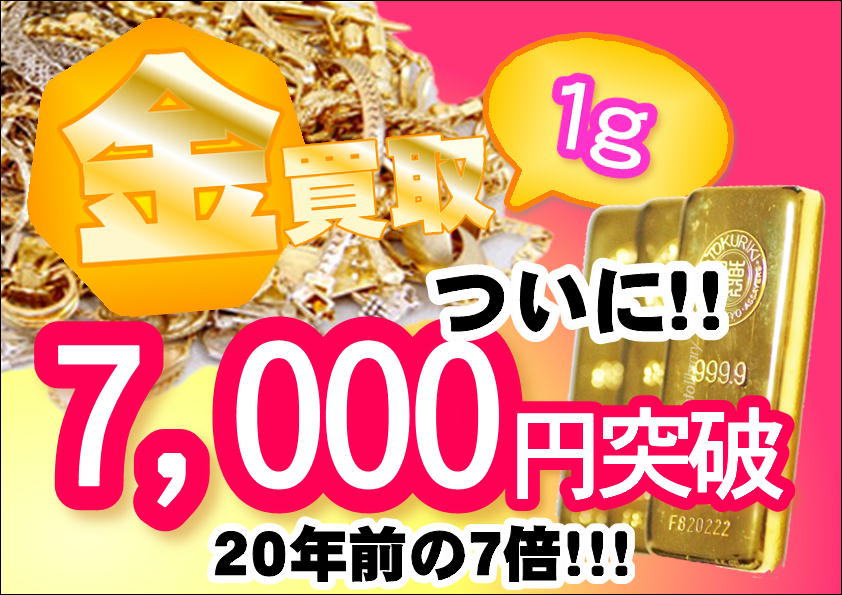 金7000.JPG