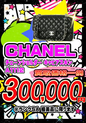 CHANEL 買取.JPGのサムネイル画像