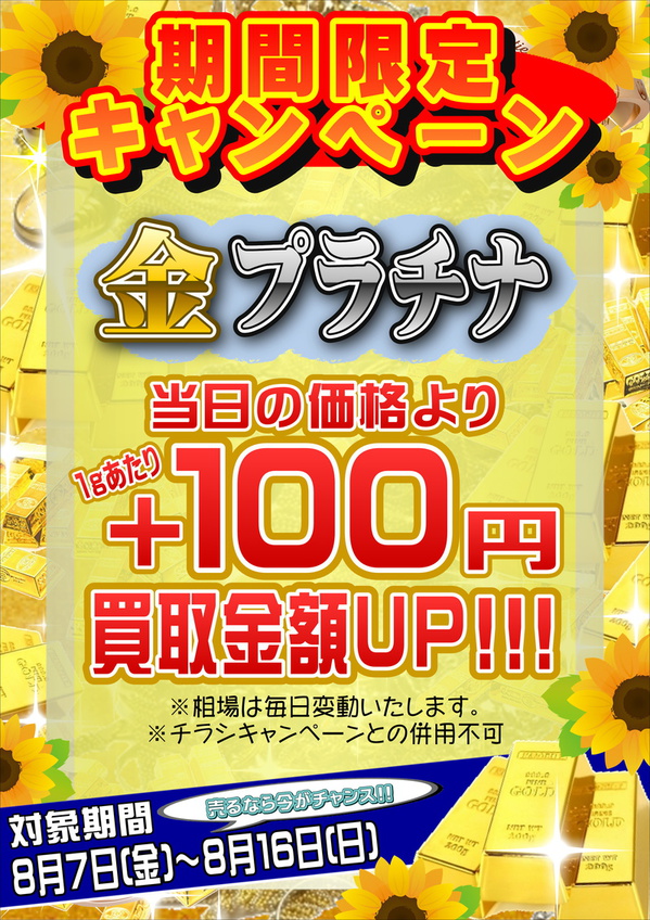 期間限定キャンペーン.JPGのサムネイル画像