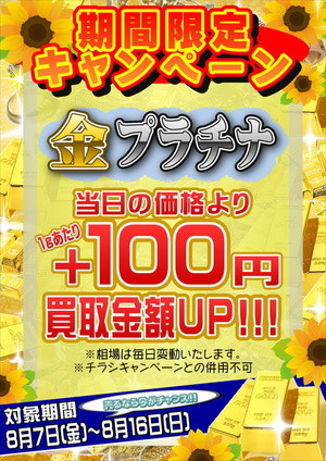 期間限定キャンペーン.JPGのサムネイル画像のサムネイル画像