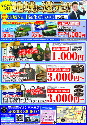 南松本店10.11チラシ.jpg