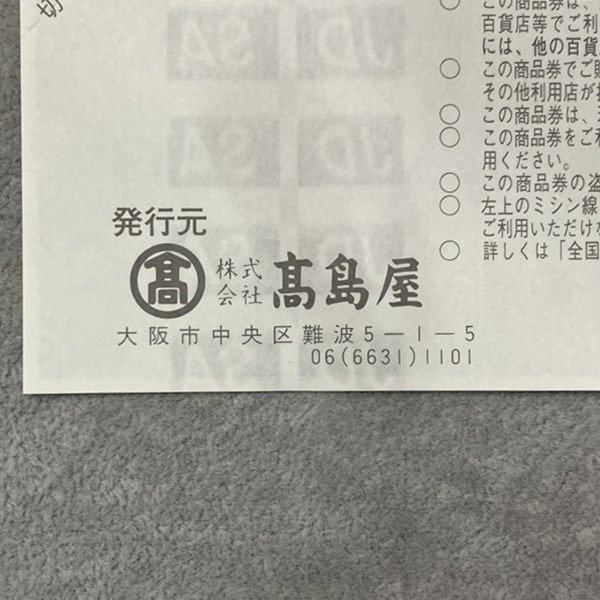 全国百貨店共通商品券20240530－2.jpg