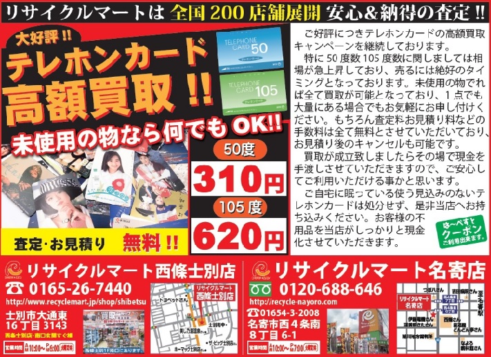 フリーペーパー は～べすと 2021年8月号 掲載広告.jpg