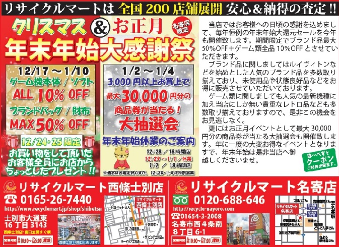 フリーペーパー は～べすと 2022年1月号 掲載広告.jpg