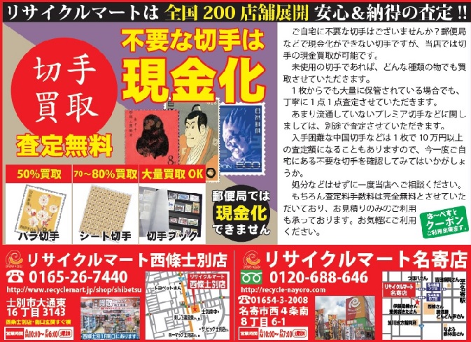 フリーペーパー は～べすと 2021年6月号 掲載広告.jpg