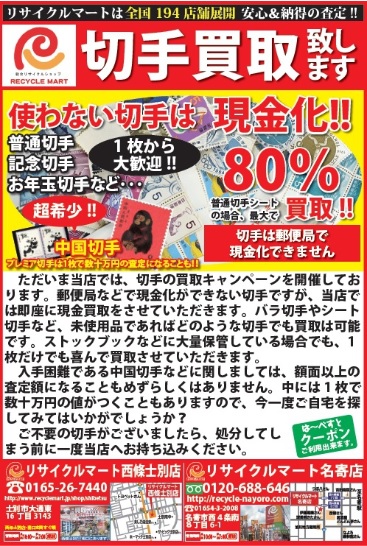 フリーペーパー は～べすと 2020年8月号 掲載広告.jpg