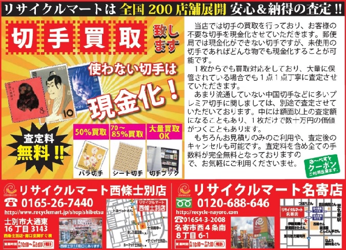 フリーペーパー は～べすと 2022年8月号 掲載広告.jpg