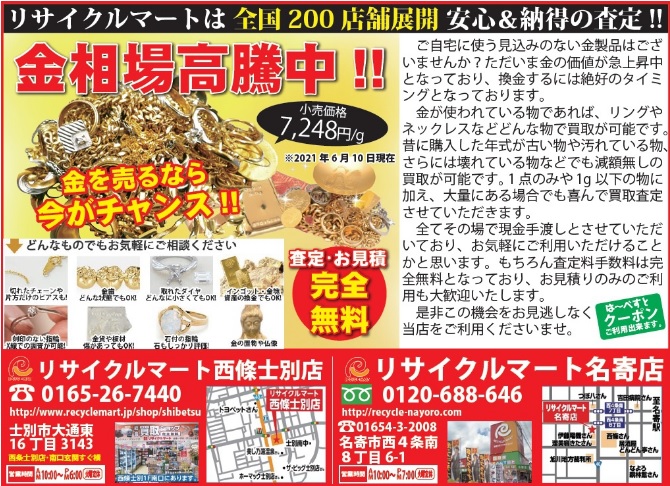 フリーペーパー は～べすと 2021年7月号 掲載広告.jpg