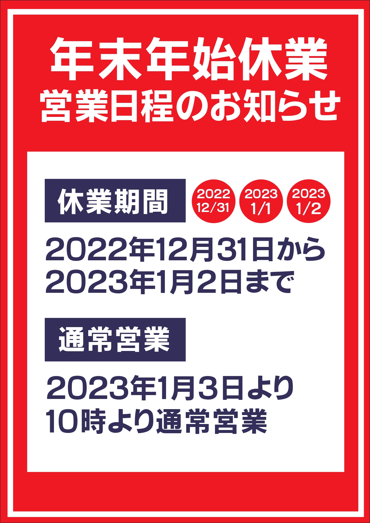 2022年末年始のお知らせ.jpg