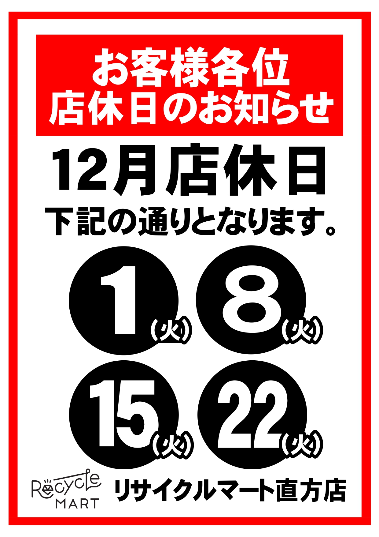 2020年12月店休日.jpg