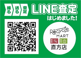 LINE査定POP（直方店）320×320.jpg