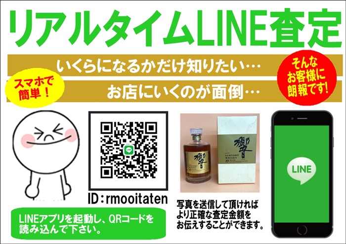 LINE査定.jpg