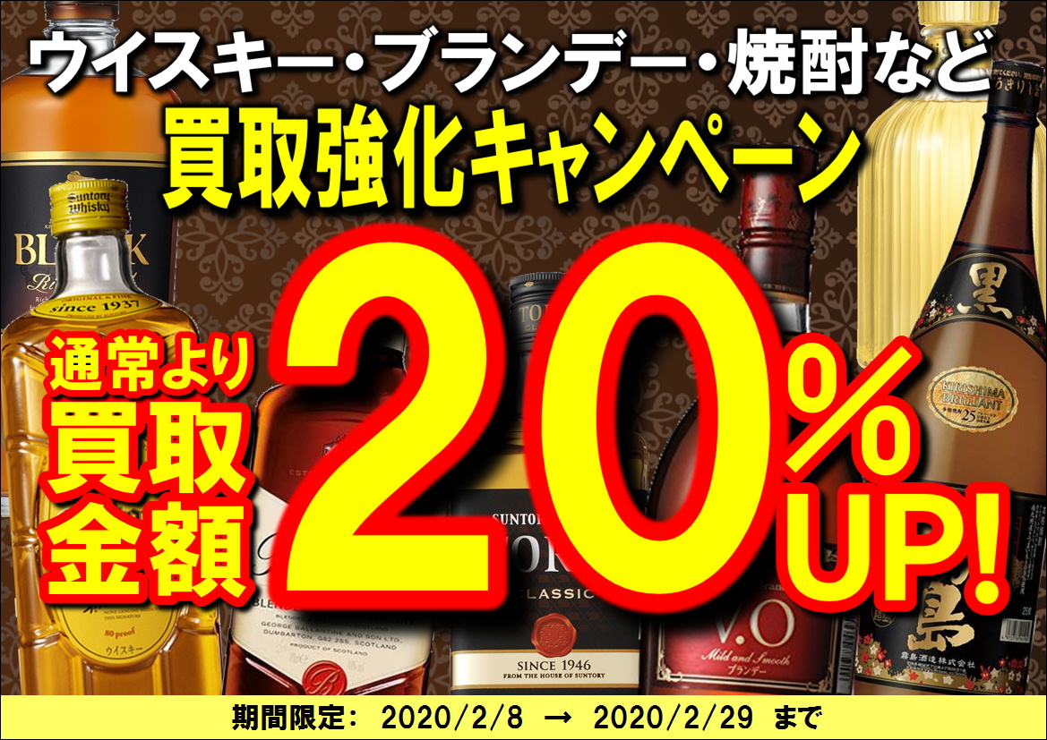 酒20％UP.JPG