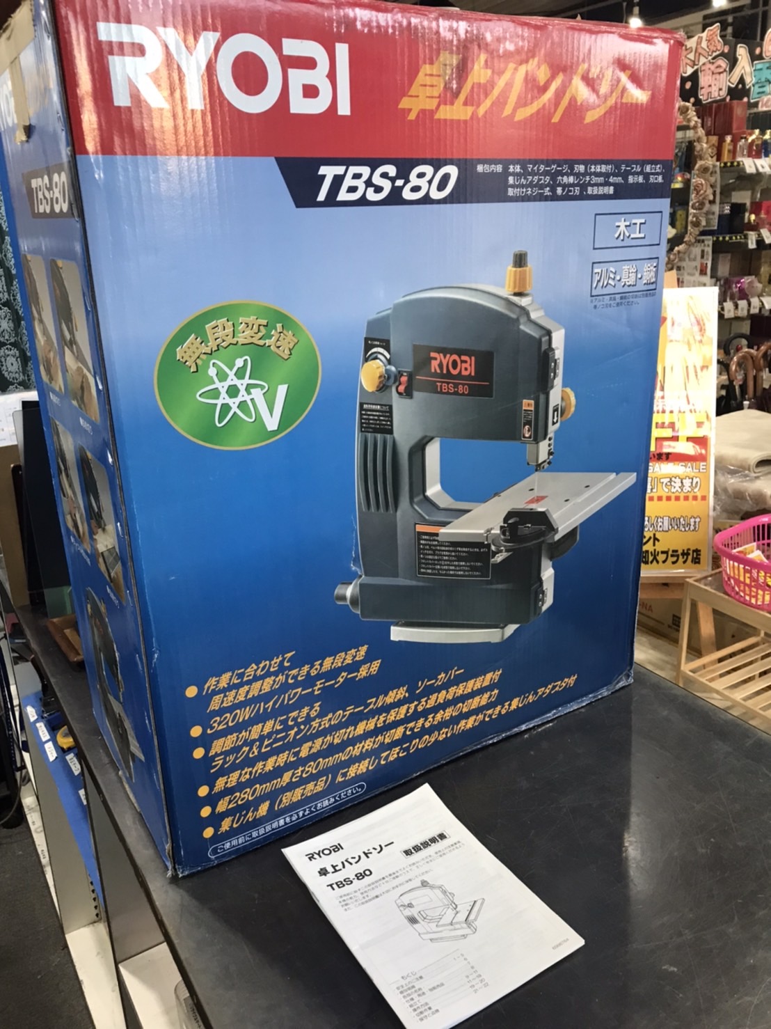 大牟田市のお客様より、RYOBI 卓上バンドソー TBS-80 をお買取りさせていただきました。 ありがとうございます‼ -  リサイクル＆買取専門のリサイクルマート