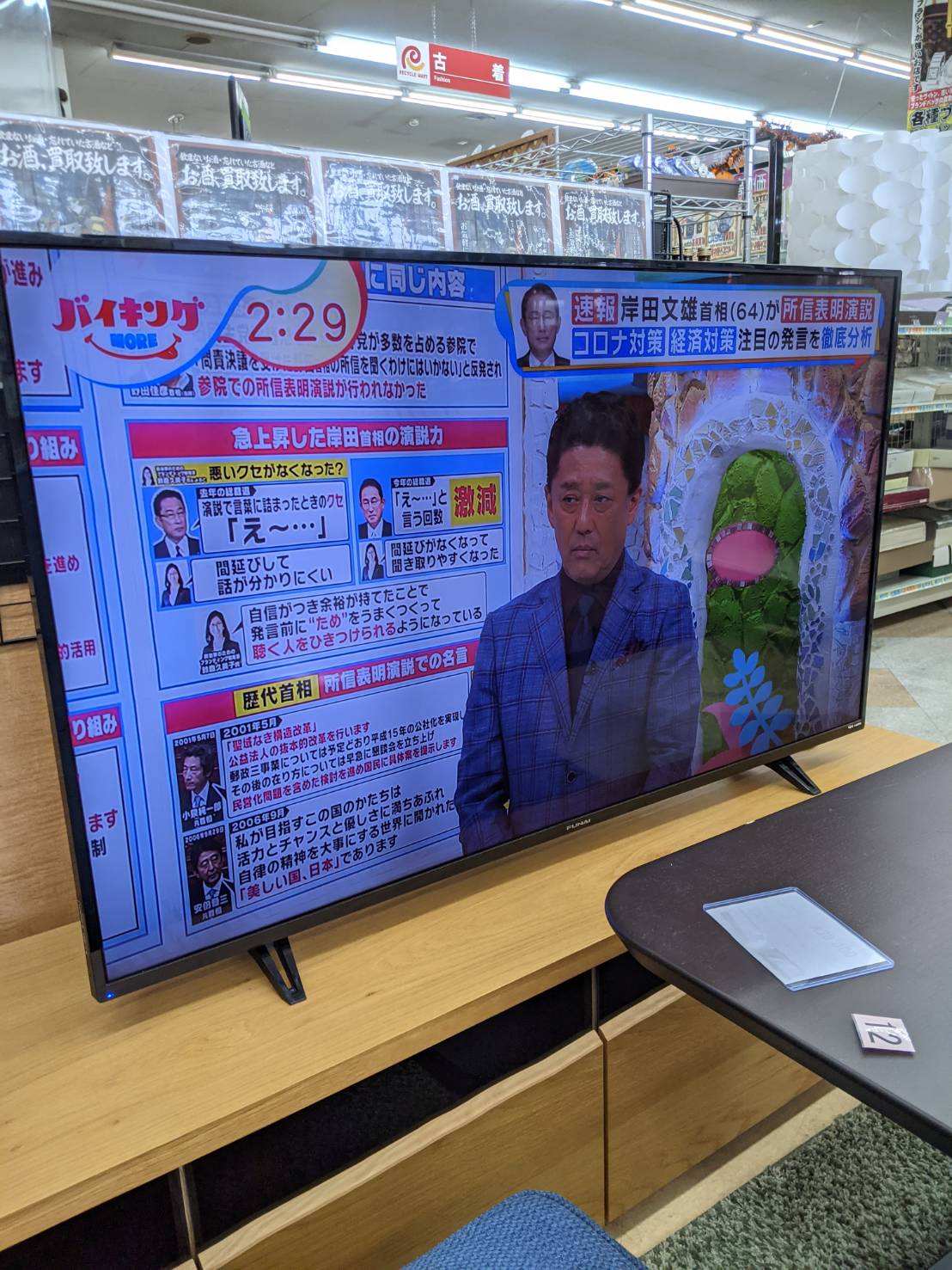 FUNAI/フナイ 55型液晶テレビ 2020年式 FL-55U3020】を買い取りさせて頂きました。 - リサイクル＆買取専門のリサイクルマート