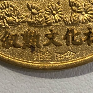 純金・純銀 叙勲記念メダル】貴金属買取 リサイクルマート静岡パルシェ店 - リサイクル＆買取専門のリサイクルマート