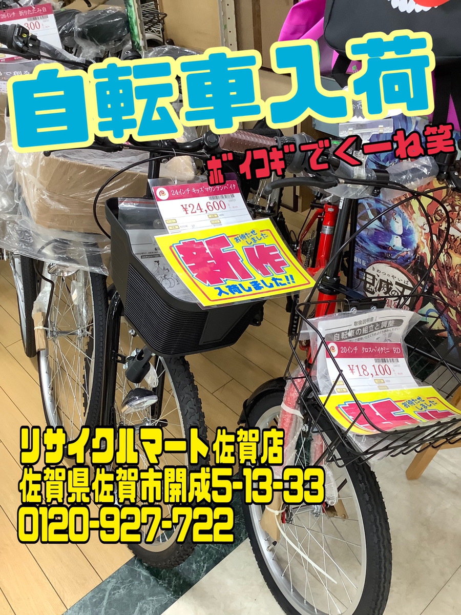 未使用 自転車 入荷 シティバイク キッズ ママチャリ 折り畳み こども用 健康 運動 - リサイクル＆買取専門のリサイクルマート