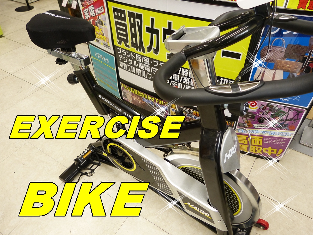 佐賀市のお客様より 店頭にて エクササイズ バイク エアロバイク EXERCISE BIKE お買取りさせていただきました  ありがとうございますm(__)mm(__)m。 - リサイクル＆買取専門のリサイクルマート