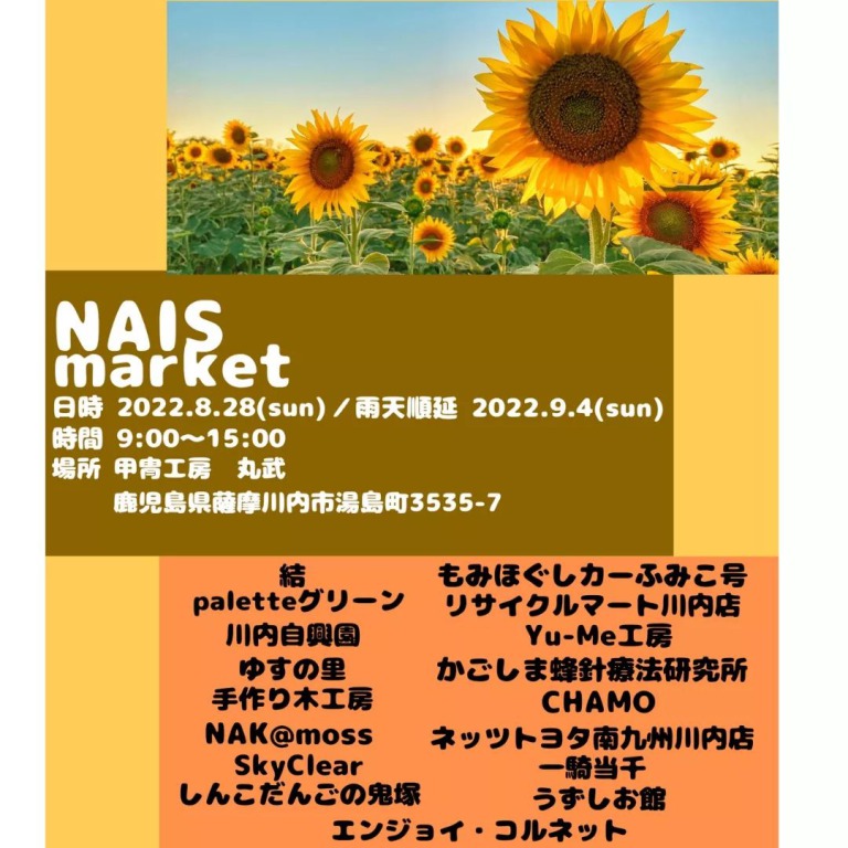 NAISマーケット2.jpg