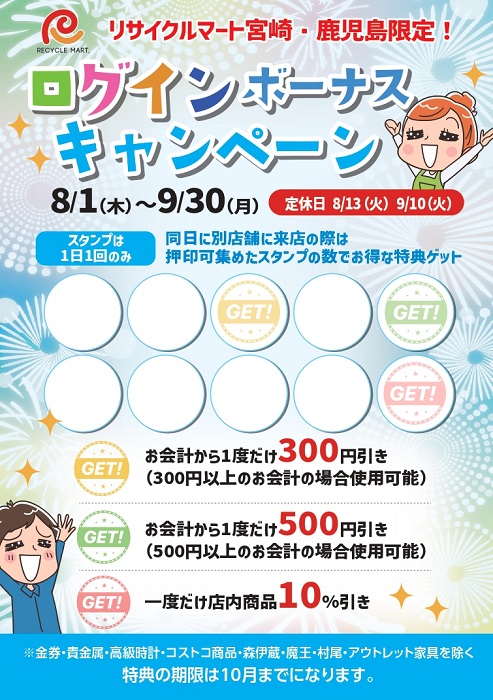 8月、9月ｷｬﾝﾍﾟｰﾝﾁﾗｼ校正_page-0001.jpg