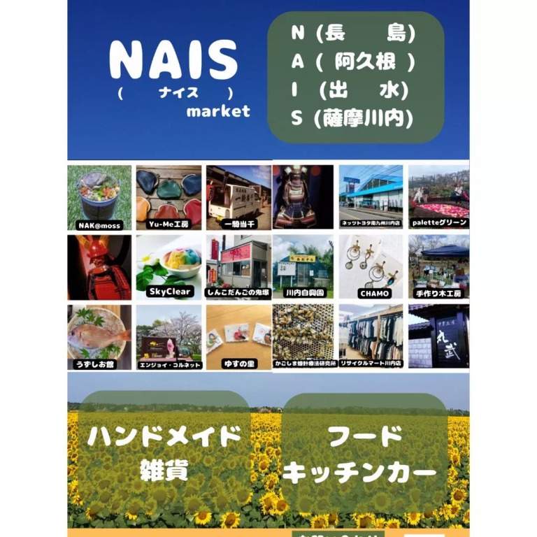 NAISマーケット.jpg