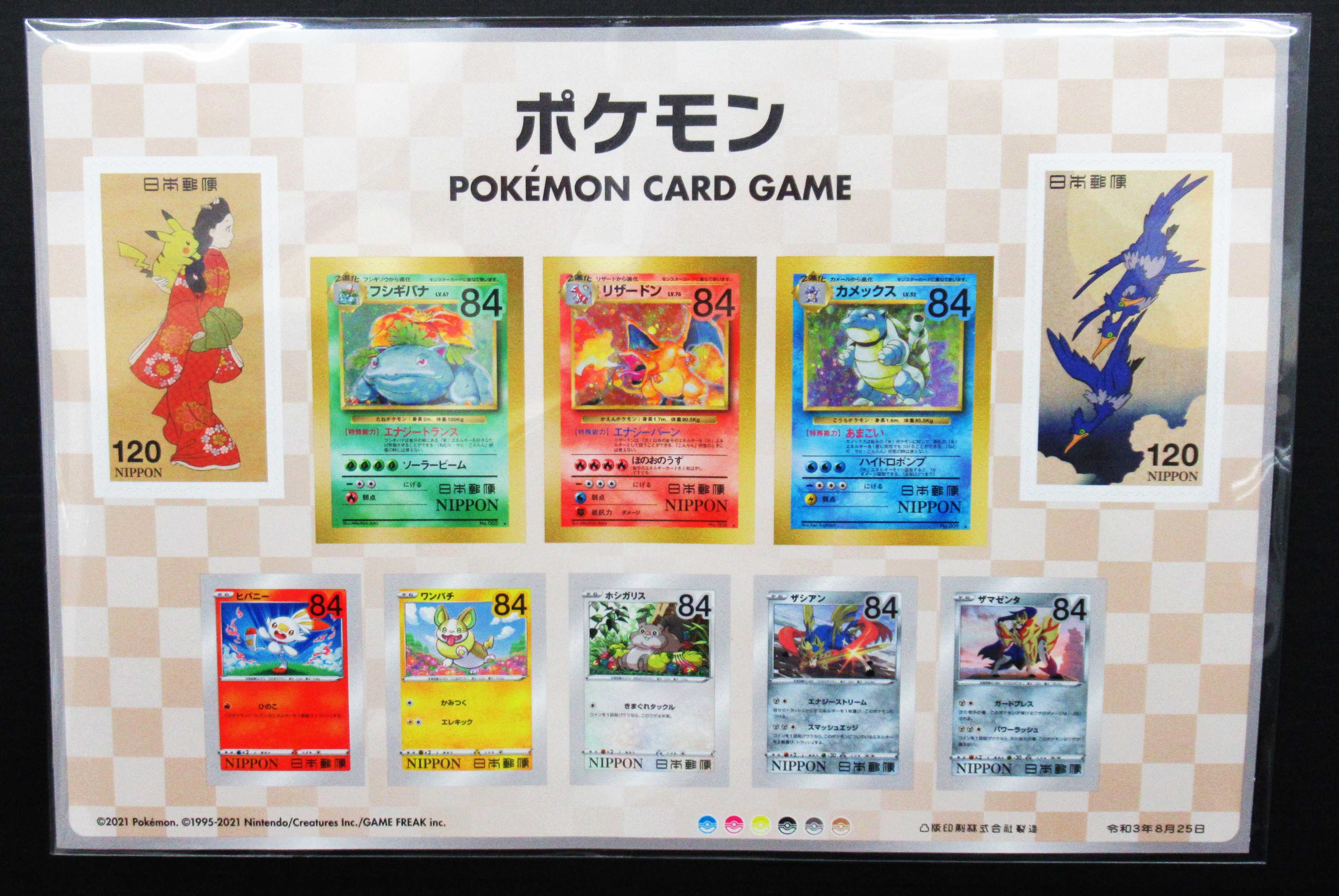 切手・カード高価買取】ポケモン切手BOX ～見返り美人・月に雁セット～ - リサイクル＆買取専門のリサイクルマート