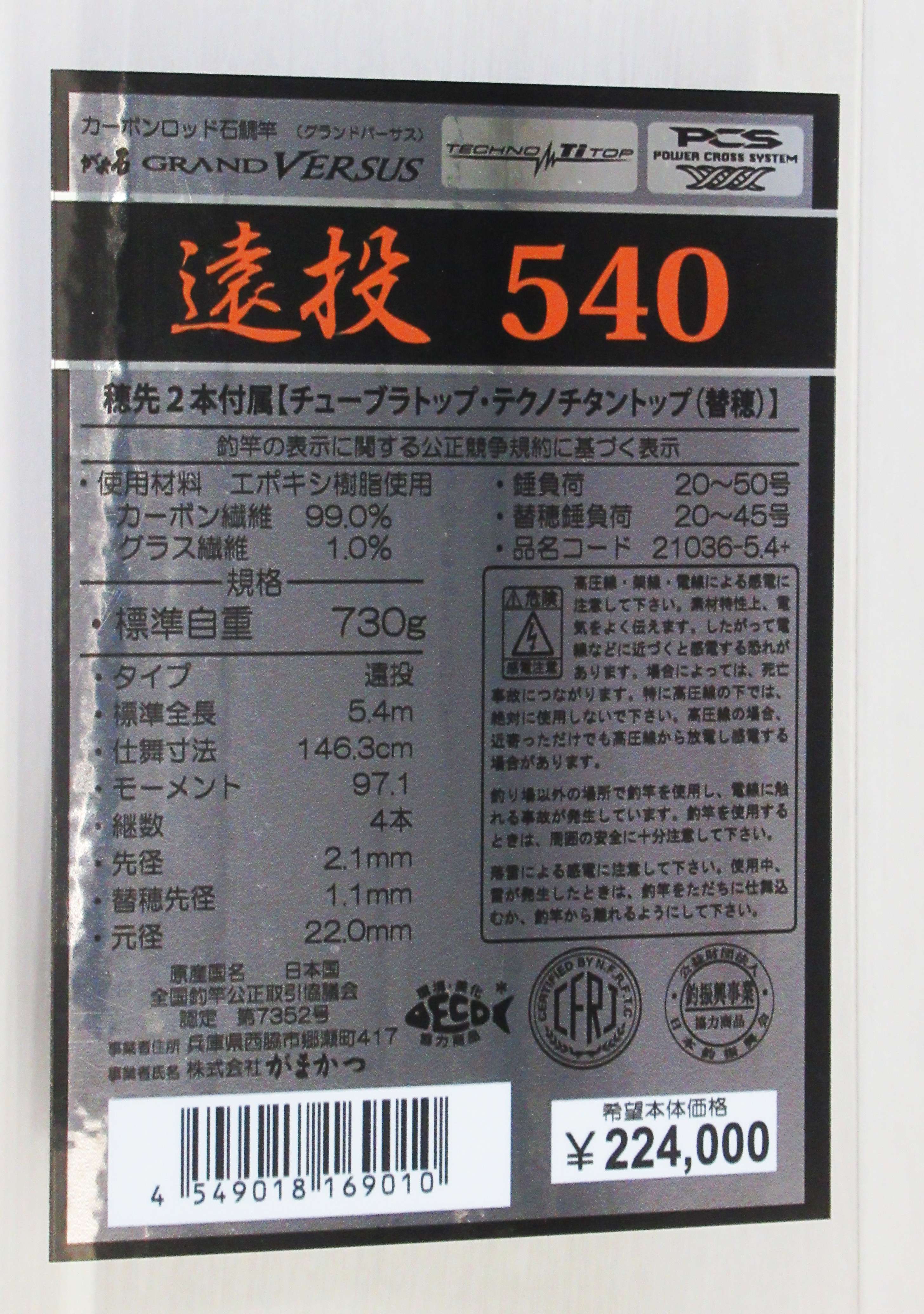 釣具高価買取】がまかつ グランドバーサス 遠投 540 - リサイクル＆買取専門のリサイクルマート