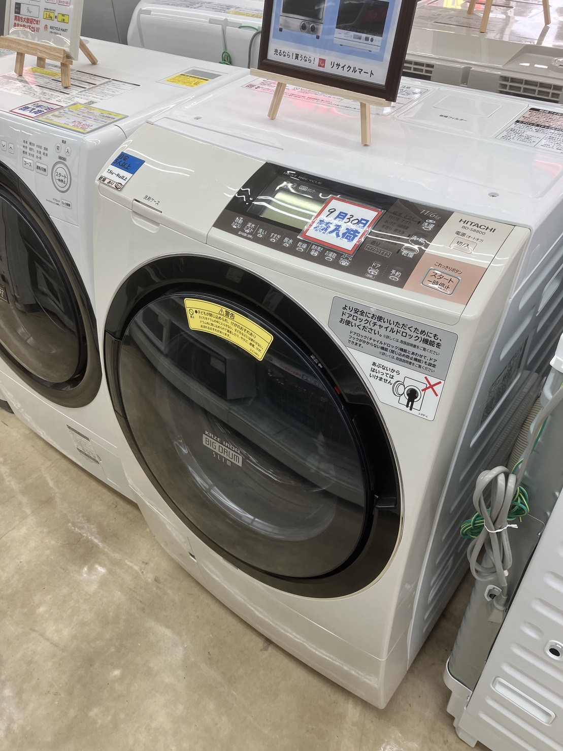 11.0㎏/6.0㎏ ドラム式洗濯機 洗濯乾燥機 HITACHI/日立 2015年製 BD-S8800】買取致しました！⭐糟屋郡 志免町  リサイクルショップ リサイクルマート志免店⭐ - リサイクル＆買取専門のリサイクルマート